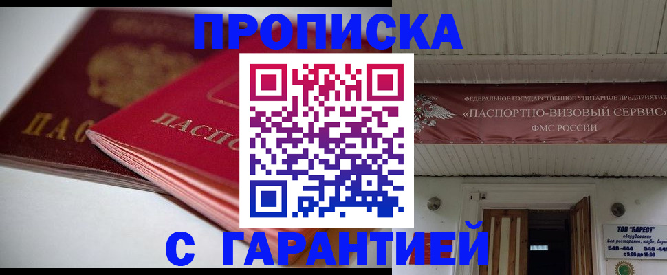 прописка гарантия в Алексине